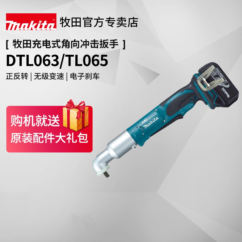 日本牧田角向冲击扳手DTL063充电式舞台桁架汽修TL065D锂电动工具