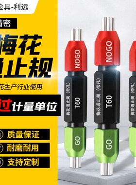 高精度梅花通止规梅花塞规槽插规非标定制花键规T5T8十二角塞规