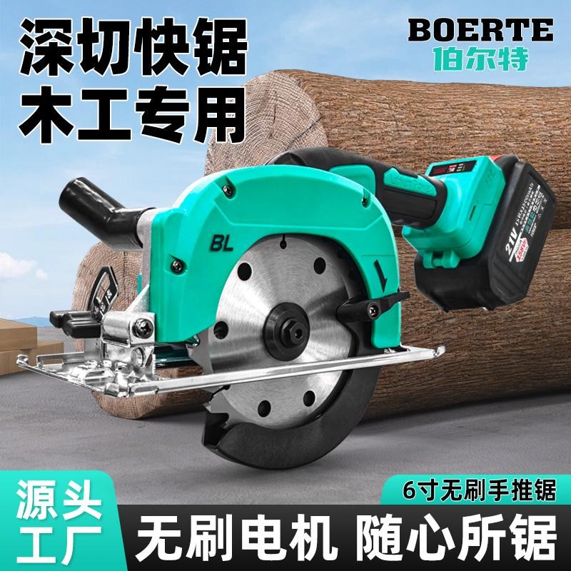 伯尔特无刷电圆锯6寸锂电单手锯木工石材手提锯150mm切割机圆盘锯