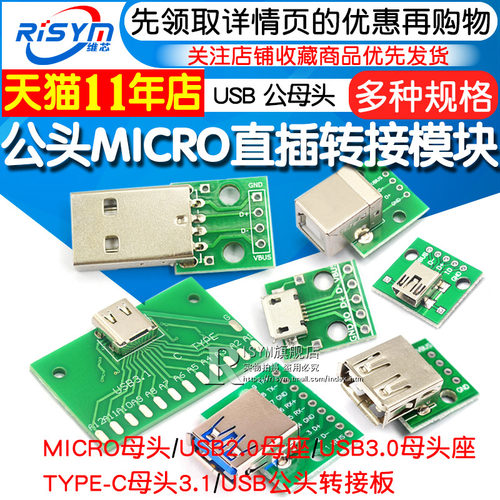 USB转2.0 3.0母座/公头MICRO直插转接板已焊接手机电源数据线模块