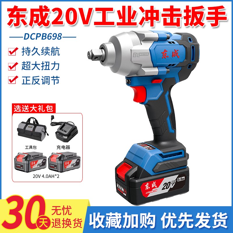 东成20V无刷锂电冲击扳手DCPB698大扭矩架子工拆卸电动风炮电板子