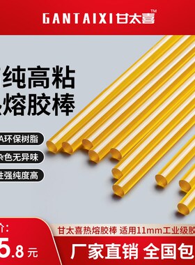 甘太喜热熔胶棒高粘强力EVA工业级大号11mm胶条手工胶棒热熔胶