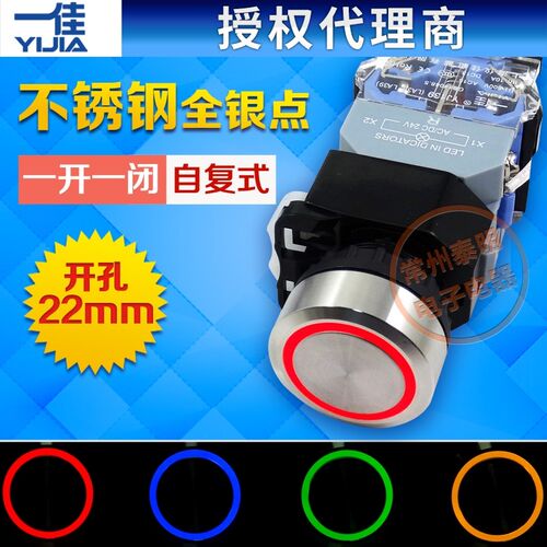 一佳不锈钢带灯电源按钮开关自复位LA38-11E 红绿黄22mm 220V 24V