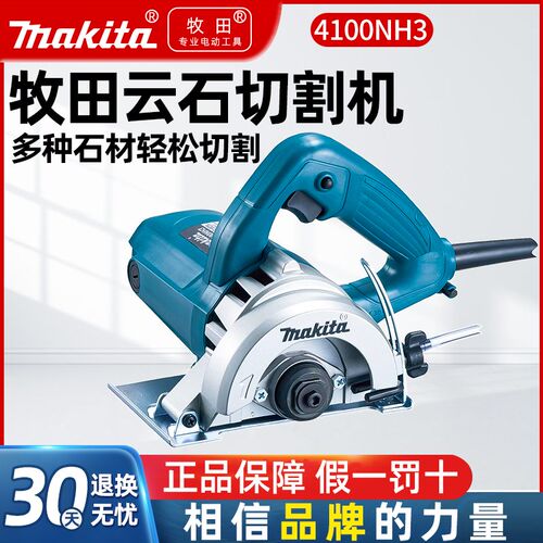 牧田云石机4100NH切割机家用小型木工手提式瓷砖石材金属开槽电锯