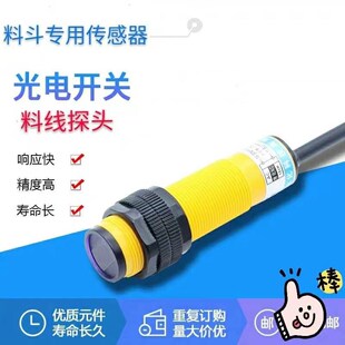 料斗专用光电开关料位传感器交流2线常闭220V 料线探头
