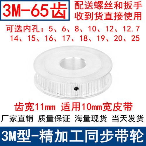 3M65齿同步轮齿宽11两面平AF内孔5 6 8 10 12 14 15 1920同步带轮