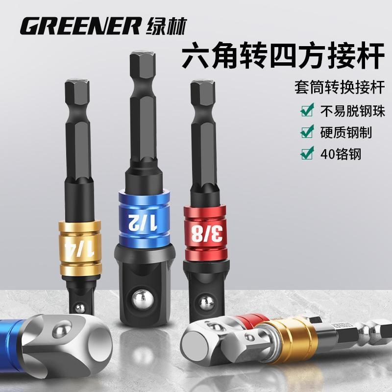 绿林六角柄转四方接头套筒连接杆电动扳手大飞加长杆转换电钻接头