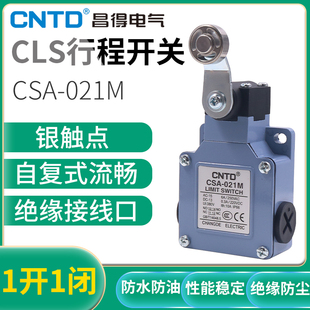 CNTD昌得自复位行程开关CSA 021限位开关微动开关带金属滚轮220V