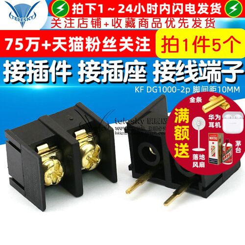KF DG1000-2p 接插件 接插座 接线端子 脚间距10MM (5个)