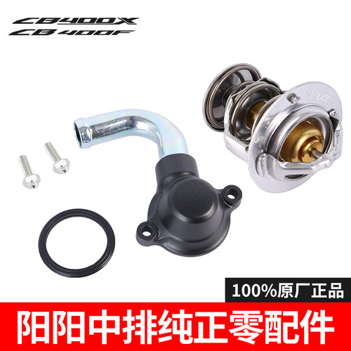 适用本田CB400X  CB400F CBR400R恒温器发动机盖组件螺丝原厂配件