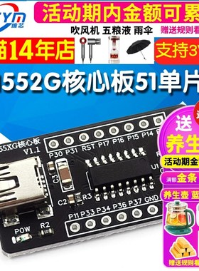 CH552G核心板51单片机开发板CH551G系统板CH554学习板USB通信下载