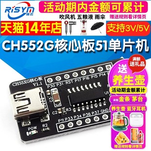 CH552G核心板51单片机开发板CH551G系统板CH554学习板USB通信下载
