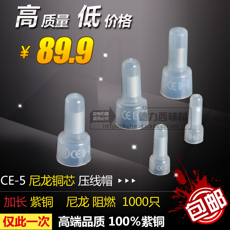 CE-5加长紫铜管尼龙压线帽 奶嘴闭端子并线器 铜芯接线端子接线帽