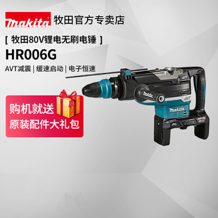 牧田80V锂电电锤HR006G充电式 大功率重型工业级两功能电镐锤钻
