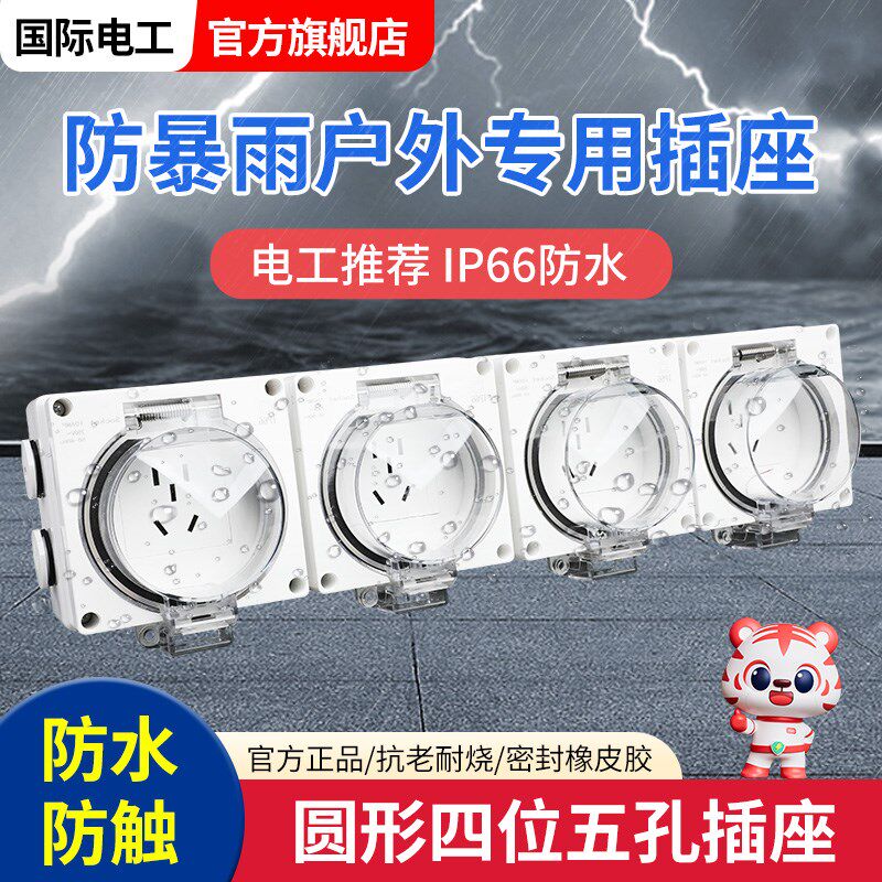 户外防水插座明装三位四位防雨开关插排室外电源五孔插板防水盒