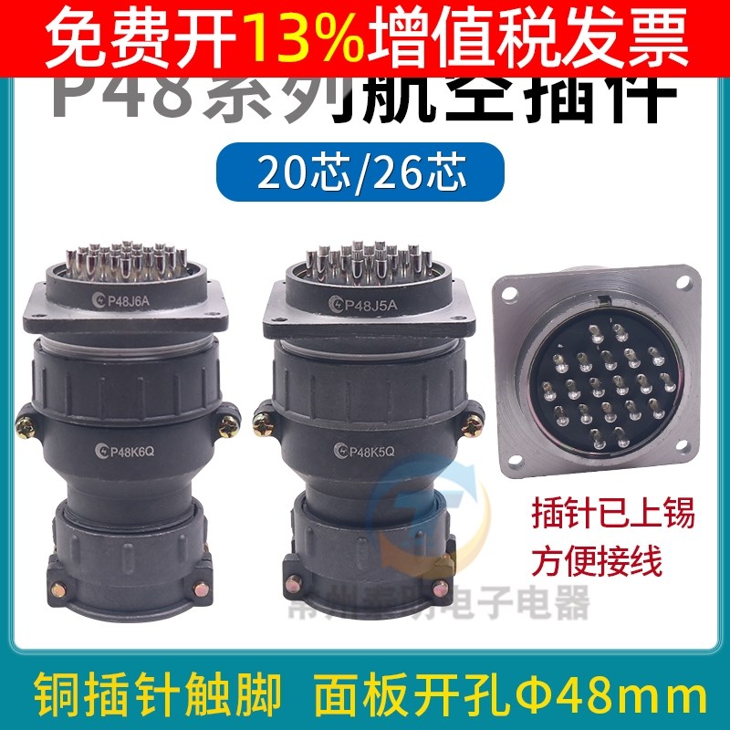 P48K5Q孔A针20芯26航空插头插座接头电缆接插件圆形连接器 P48K6Q