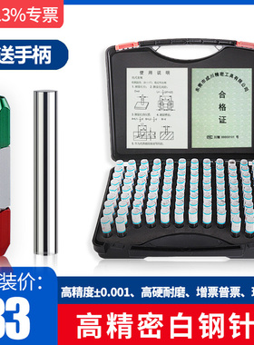 成套装针规塞规白钢间隔0.01mm高精度量规 光滑通止规101只装胶盒