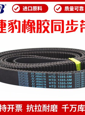 捷豹同步带HTD3430-5M 3500-5M 3520-5M 3660-5M传动带JIEBAO皮带