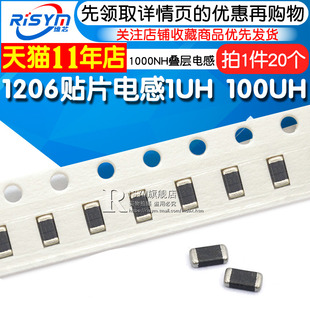 1UH 20只 100UH 铁氧体精度10% 1000NH叠层电感 1206贴片电感