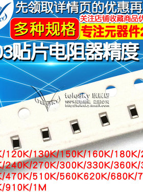 0603贴片电阻器精度 1% 110K 120K130K150K160K180K200K220K 1M
