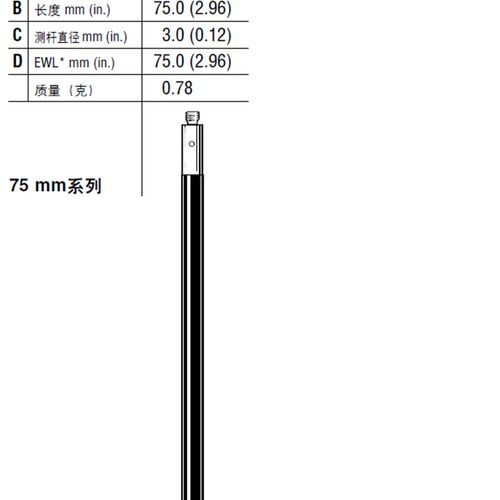 A-5003-4784  红宝石石球测针(碳纤维测杆)测球直径mm(in)4.0