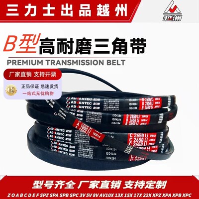 越洲三角皮带大全B型传动带B1270 B1280B1295B1300B1321B1346 Li
