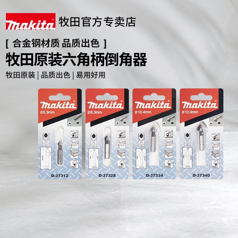 日本牧田六角柄倒角器三刃倒角刀扩孔钻金属铝材钢铁斜孔沉孔七刃