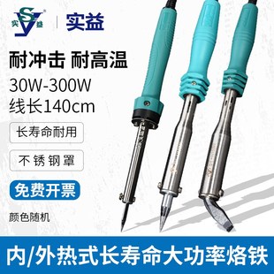 实益牌锡焊电烙铁内热式 30w40w 恒温无铅焊接20w35w50w75w外热式