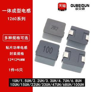 2.2 3.3 100UH 6功率电感器1 1260一体成型12 4.7