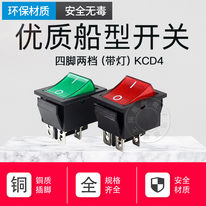 按键电源开关船型开关 翘板开关船形开关KCD2-201N红色2路4脚2档