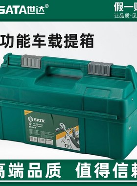 世达塑料工具箱单双层手提箱家用收纳盒95161-95166 工具箱21寸