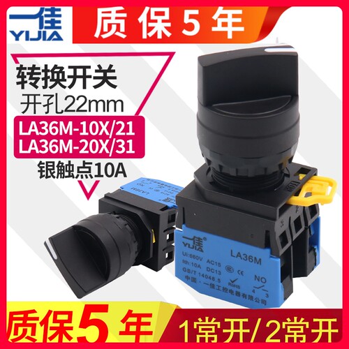 一佳选择开关旋钮二挡三档自锁自复位LA36M-11X2 20X3长短柄22MM