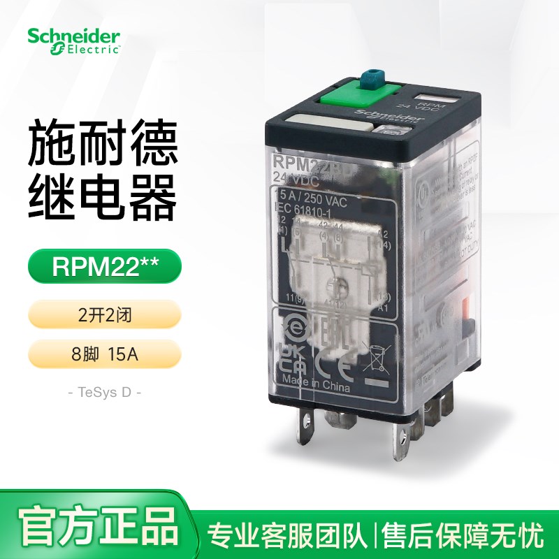 施耐德电磁式中间继电器RPM22BD 22P7 宽8脚15A大功率DC24VAC230V