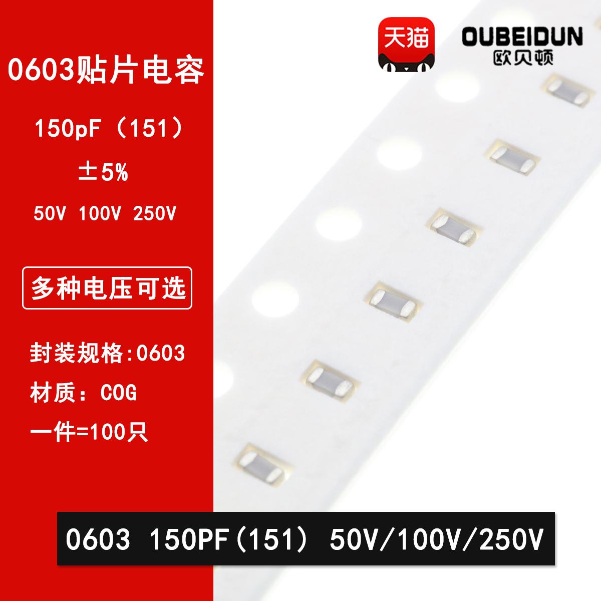 0603 150PF 50V 100V 250V 5% 151J COG材质 1608贴片陶瓷电容