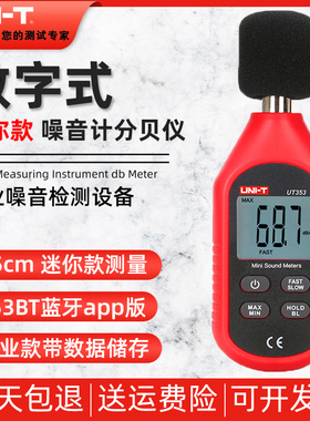 优利德UT351C/UT352/UT353BT噪音计分贝检测仪噪声测试仪器声级计