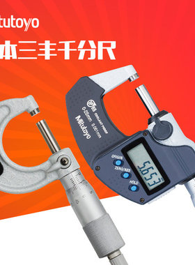 日本三丰数显千分尺外径293-240 241高精度机械 103-137