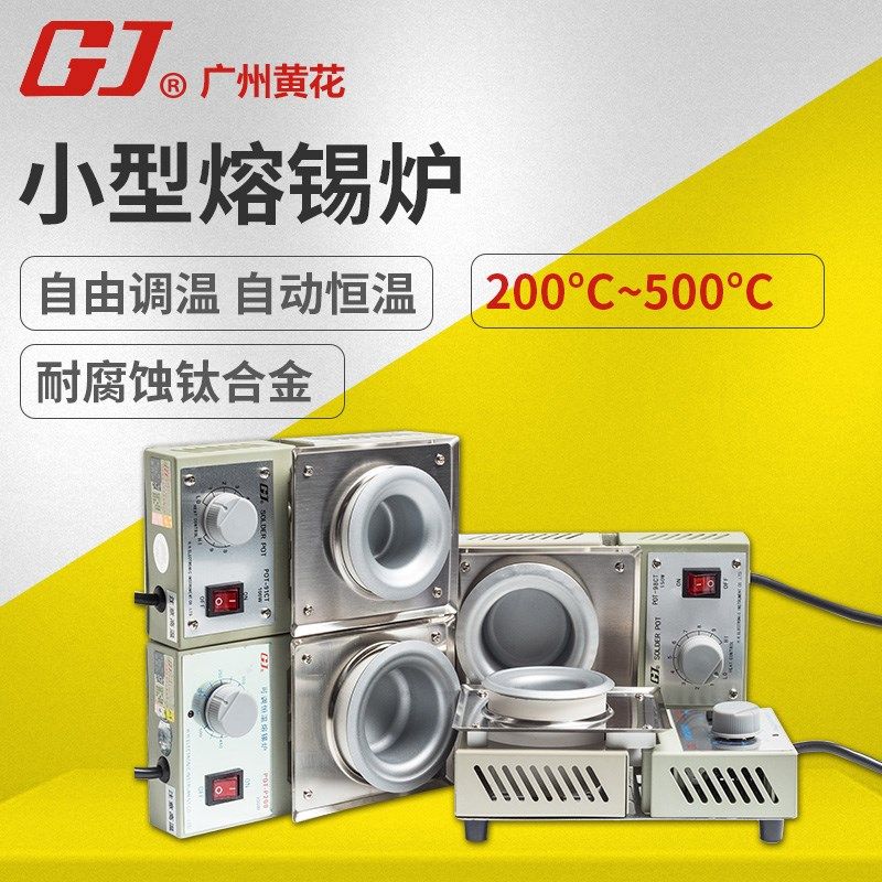 广州黄花高洁 小型熔锡炉POT-P150/P200自动恒温耐腐蚀钛合金,包装,胶带座/封箱器,淘宝优惠券,粉丝福利购,淘宝优惠卷