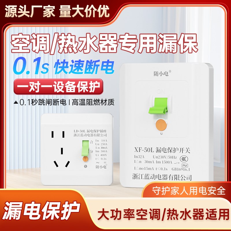 空调漏电保护器开关3匹柜机3P空开电热水器插座专用86型漏保32a
