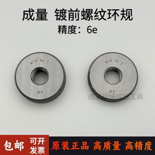 M10 成量电镀前螺纹环规通止规M3 M14 M12 M16精度6e