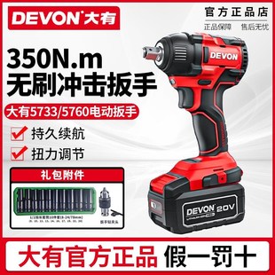 大有电动扳手5733大扭力锂电风炮无刷冲击板手汽修木工架子工电扳