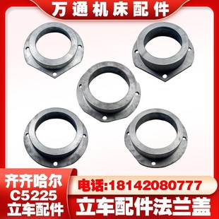齐齐哈尔C5225立车配件立车油缸三轴油缸座支架盖壳主轴法兰盘