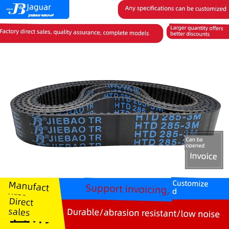 捷豹正时带Htd477-3M 480-3m 483-3m 486-3m传动带洁宝橡胶带