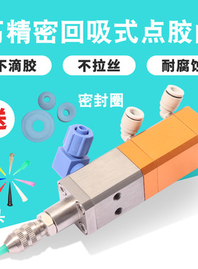点胶阀回吸式精密点胶阀点胶机阀高粘度硅胶阀大流量顶针式点胶阀