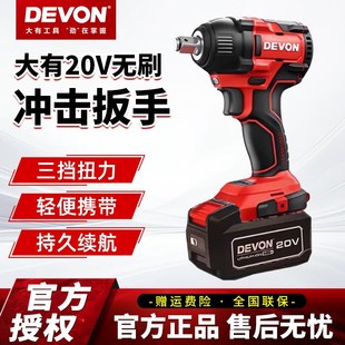 大有5733电动扳手20V大扭力充电无刷冲击扳手汽修架子工风炮工具
