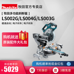 牧田40V斜断锯LS004G充电式 锯铝机LS002G界铝机LS003G铝材切割机