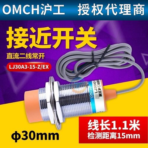 M30mm沪工接近开关LJ30A3-15-Z/EX直流二线常开12V 24V感应传感器