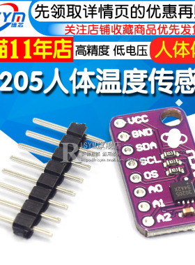 RISYM 30205 MAX30205MTA 人体温度传感器模块 人体体温