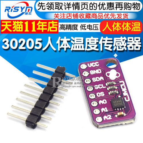 RISYM 30205 MAX30205MTA 人体温度传感器模块 人体体温