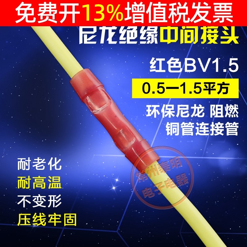 尼龙管型绝缘中间接头电线接线端子连接器冷压端头BV1.5红0.5-1.5