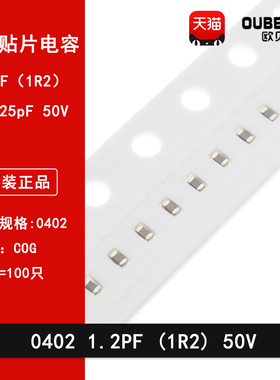 0402 1.2PF 50V 100V 0.25PF 1R2C COG材质1005贴片陶瓷电容